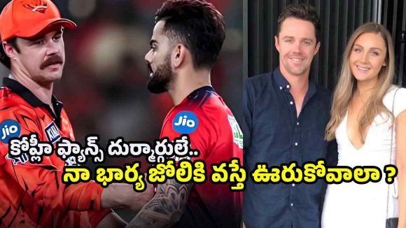 కోహ్లీని మ‌ళ్లీ రెచ్చ‌గొట్టిన ట్రావిస్ హెడ్…వాళ్ల‌కు కొంచెం కూడా బుర్ర లేదంటూ!
