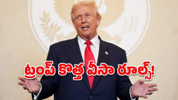 అమెరికా చదువులపై ట్రంప్ ‘వీసా’ దెబ్బ.. భారతీయులకు డబుల్ షాక్!