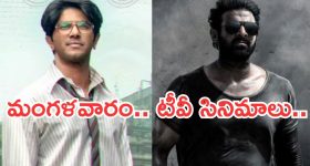 Tuesday Movies in Tv : మంగళవారం టీవీ సినిమాలు.. వీటిని అస్సలు మిస్ అవ్వకండి..