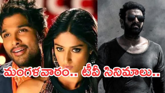 Tuesday Movies in Tv : మంగళవారం టీవీ సినిమాలు.. మూవీ లవర్స్ కు పండగే..