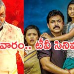 Monday Movies in Tv : సోమవారం టీవీల్లోకి రాబోతున్న సినిమాలు.. ఆ నాలుగు మస్ట్ వాచ్..