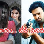 Saturday Movies in Tv : శనివారం టీవీల్లోకి సూపర్ హిట్ సినిమాలు..వీటిని అస్సలు మిస్ చెయ్యొద్దు..