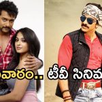 Monday Movies in Tv : సోమవారం టీవీ సినిమాలు.. వీటిని మస్ట్ వాచ్..
