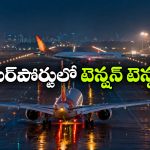 షాకింగ్.. ఒకే రన్‌వేపై ఎదురెదురుగా 2 విమానాలు.. తృటిలో తప్పిన పెనుముప్పు!