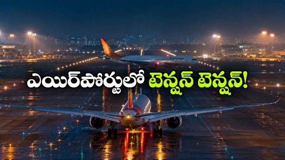 షాకింగ్.. ఒకే రన్‌వేపై ఎదురెదురుగా 2 విమానాలు.. తృటిలో తప్పిన పెనుముప్పు!