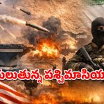 చమురు నిలిపివేత.. రాబోయే ఆర్థిక భూతం.. మన జేబులకు ఎంత చిల్లు పడనుంది?