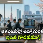 15 నిమిషాల ఓవర్‌ టైమ్‌ కూ జీతం.. ఆ దేశంలో జాబ్ ఇంత బాగుంటుందా?