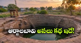 నల్లగొండలో ఆర్జాలబావి.. ఈ పేరు వెనుక ఇంత ఆసక్తికరమైన చరిత్ర ఉందా?