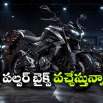 పండుగకు ముందు బజాజ్ బ్లాస్ట్.. ఒకేసారి 10 కొత్త మోడళ్లు ఎంట్రీ!