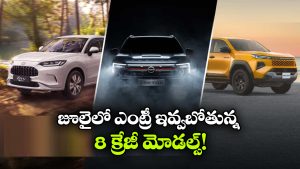 జూలైలో కొత్త కార్ల జాతర.. ఏకంగా 8 క్రేజీ మోడల్స్ లాంచ్!