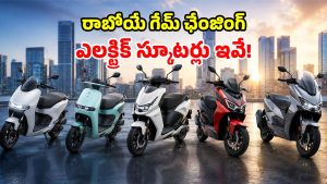 కొత్త ఈ-స్కూటర్ కావాలా? మార్కెట్‌ను షేక్ ఆడించే మోడల్స్ వచ్చేస్తున్నాయ్!