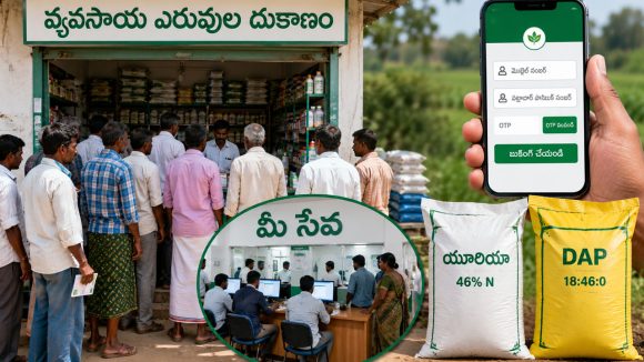 స్మార్ట్‌గా బురిడీ కొట్టిస్తున్న డీలర్లు.. ఎరువుల యాప్ ఓపెన్ చేసేలోపే ఖాళీ.. ఎలా సాధ్యం?