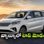 వాడిన కార్లలో ఈ MPVకే ఎక్కువ డిమాండ్.. 5 ఏళ్ల తర్వాత కూడా ధర తగ్గదు!