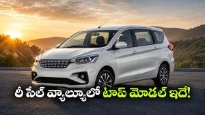 వాడిన కార్లలో ఈ MPVకే ఎక్కువ డిమాండ్.. 5 ఏళ్ల తర్వాత కూడా ధర తగ్గదు!