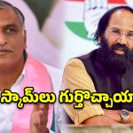 రూ. 1,400 కోట్ల లెక్కలు చెప్పి మాట్లాడు.. హరీష్‌రావును ఉతికి ఆరేసిన ఉత్తమ్!