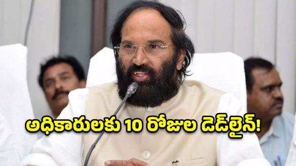 రైతులకు గుడ్ న్యూస్.. భూసేకరణ పరిహారంపై మంత్రి ఉత్తమ్ కీలక ఆదేశాలు!