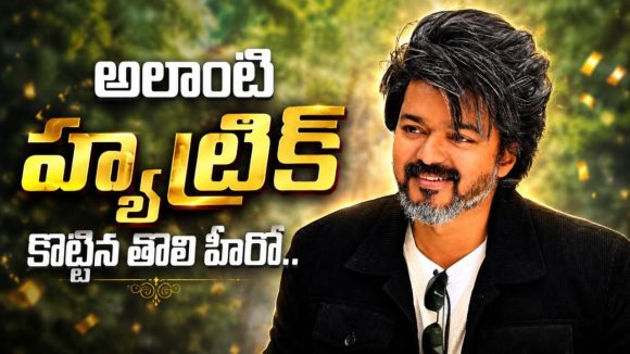 జననాయగన్ రేర్ ఫీట్..ఫస్ట్ ఇండియన్ యాక్టర్ గా విజయ్ దళపతి!