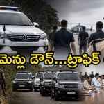 సెక్యూరిటీ ‘కట్’.. సర్కార్ ‘సేవ్’.. విఐపి భద్రతపై రేవంత్ మార్క్ రివ్యూ!