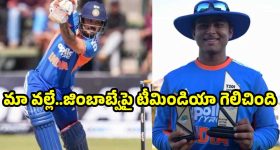 బీహారీ ప్లేయ‌ర్లు అంటూ అవ‌మానించారు..ఇప్పుడు టీమిండియాకు మేమే దిక్క‌య్యాం