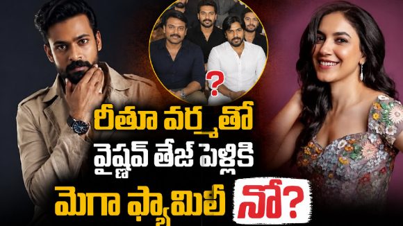 వైష్ణవ్ తేజ్ – రీతూ వర్మ పెళ్లికి సాయి దుర్గ తేజ్, తల్లి నో చెప్పారా!