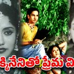 అక్కినేని నాగేశ్వరరావుతో ప్రేమాయణం.. కానీ పెళ్లయ్యాక నరకం !