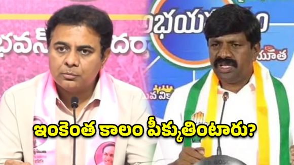 కేటీఆర్.. ఇంకెంత కాలం తెలంగాణను పీక్కుతింటారు? విప్ వీరేశం సంచలనం