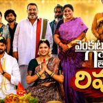 వెంకట్రామయ్యగారి తాలూకా రివ్యూ.. మురళీధర్ గౌడ్  మెప్పించారా?
