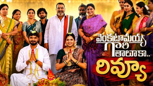 వెంకట్రామయ్యగారి తాలూకా రివ్యూ.. మురళీధర్ గౌడ్  మెప్పించారా?