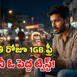 వీఐ ‘ఇన్‌స్టాడేటా’ ఆఫర్.. ఫ్రీగా 1GB ఎమర్జెన్సీ డేటా.. కానీ ఒక షరతు!