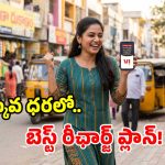 వీఐ యూజర్లకు పండగే.. రూ. 189కే ఫ్రీ కాల్స్, డేటా.. సామాన్యులకు పర్ఫెక్ట్ ప్లాన్!