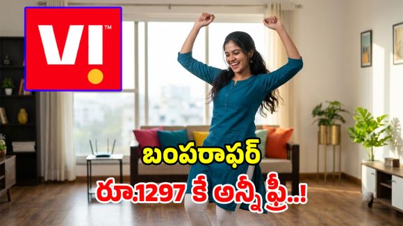 వీఐ ధమాకా ప్లాన్.. 3,500 GB డేటా, 20+ OTTలు ఫ్రీ.. మూవీ లవర్స్‌కు పండగే!