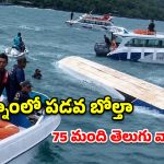వియత్నాంలో ఘోర ప్రమాదం.. సముద్రంలో బోల్తా పడిన బోటు.. 18 మంది భారతీయ పర్యాటకులు మృతి!