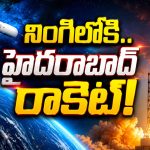 విజయవంతంగా నింగిలోకి దూసుకెళ్లిన విక్రమ్ – 1, ఈ హైదరాబాద్ రాకెట్ ప్రత్యేకత ఇదే..!