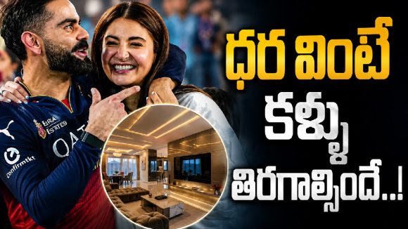 మరో ఖరీదైన ఇల్లు కొన్న విరుష్క…ధర వింటే కళ్లు తిరగాల్సిందే..!