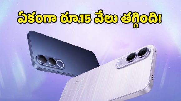 7000mAh బ్యాటరీ, 200MP కెమెరా.. వివో V70 FE 5G పై ఊహించని ప్రైస్ డ్రాప్!