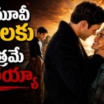 టీనేజ్ నుంచే డేటింగ్ పిచ్చి… మనసుకు హత్తుకునే ఇంగ్షీషు మూవీ స్ట్రీమింగ్ తెలుగులో