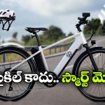 వోక్స్‌ వ్యాగన్ సూపర్ ఈ-సైకిల్.. కిందపడితే ఇంట్లో వాళ్లకు వెంటనే మెసేజ్!