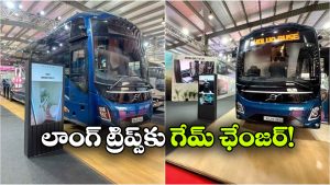 బస్ లోనే టాయిలెట్ సదుపాయం.. ఈ కొత్త వోల్వో లగ్జరీ బస్సు ఒక అద్భుతం!