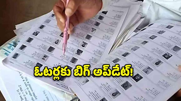తెలంగాణ ఓటర్ల నమోదు గడువు పొడిగింపు.. పూర్తి షెడ్యూల్ ఇదిగో!