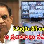 ఓటరు సవరణ చేస్తే పథకాలు కట్ అవుతాయా? క్లారిటీ ఇచ్చేసిన ఎన్నికల కమిషన్!