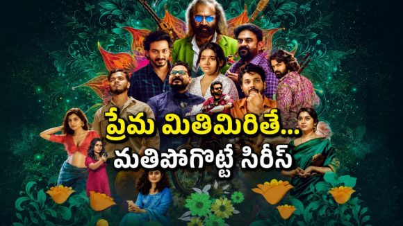ఇంగ్షీషు వోవెల్స్ తో సాగే కథ… ఓటీటీలోకి వచ్చిన తమిళ రొమాంటిక్ ఆంథాలజీ