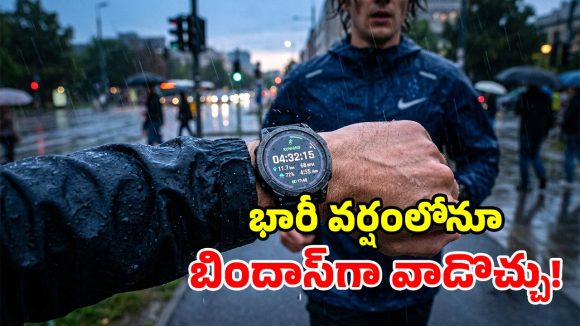 వానొచ్చినా నో టెన్షన్.. నీటిలో తడిచినా అదరగొట్టే.. టాప్-5 బెస్ట్ స్మార్ట్‌వాచ్‌లు!