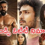 Weekend OTT Movies: మూవీ లవర్స్ కు ఓటీటీలో మాస్ జాతర.. అస్సలు మిస్ అవ్వకుండా చూడాల్సిందే..!