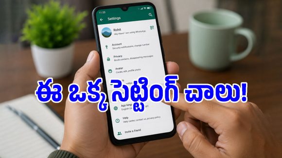 వాట్సప్‌లో ఫొటోలు, వీడియోలు ఆటోమేటిక్‌గా డౌన్‌లోడ్ కాకుండా ఎలా ఆపాలి?