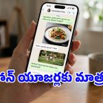 ఐఫోన్ యూజర్లకు మెటా సర్‌ప్రైజ్.. వాట్సప్ చాటింగ్ స్టైల్ పూర్తిగా మారిపోనుంది!