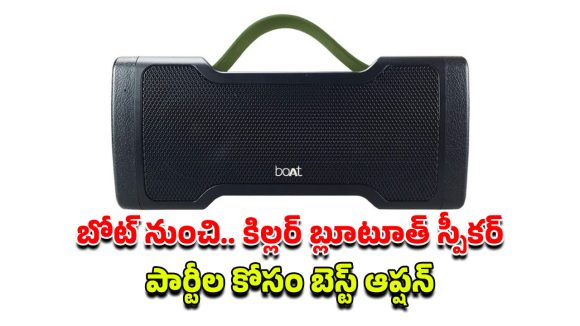 సింగిల్ ఛార్జ్‌తో..10 గంటల పాటలు! బోట్ నుంచి.. కిల్లర్ బ్లూటూత్ స్పీకర్