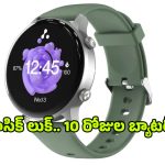 అదిరిపోయే లుక్, సూపర్ ఫీచర్లతో.. మార్కెట్‌ను షేక్ చేస్తున్నస్మార్ట్ వాచ్