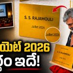 రాజమౌళి మళ్లీ ఆ ఛాన్స్ కొట్టేశాడు.. ఈ సారి హాలీవుడ్ దిగ్గజ దర్శకుల పక్కన చోటు