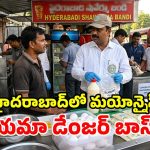మయోన్నైస్ అంటే ఇష్టమా? అయితే ఆస్పత్రిలో బెడ్ రెడీ చేసుకోండి.. ఇది తింటే ఐసీయూకే!
