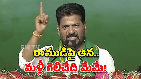 పాపాల భైరవుడిని ఫామ్‌హౌస్‌లో బంధించాం.. ఇక విముక్తి లేదు.. రేవంత్ రెడ్డి సంచలన వ్యాఖ్యలు!